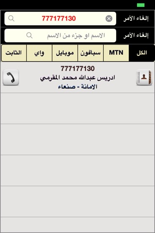Yemen Telefon screenshot 4