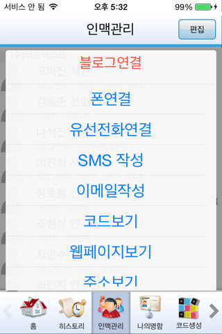 QubeR : QR로 움직이는 새로운 세상 screenshot 3