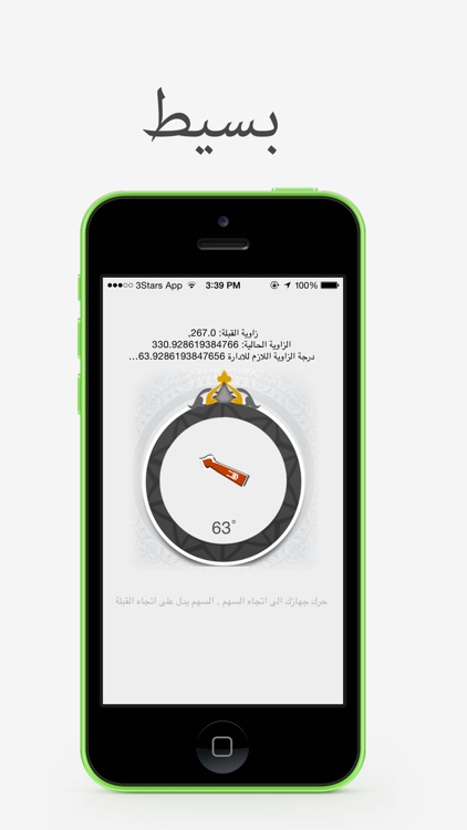 اتجاه القبلة الدقيق -اتجاه الصلاه بالبوصلة- القبله