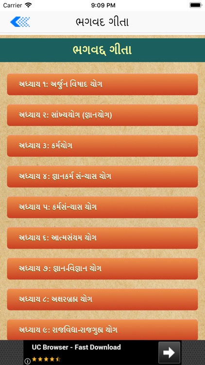 Gita in Gujarati