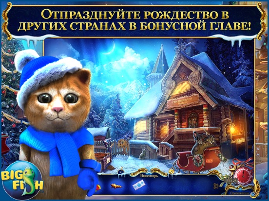 Скачать игру Рождественские истории. Кот в сапогах. HD - поиск предметов, тайны, головоломки, загадки и приключения (Full)