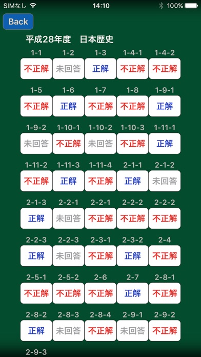 通訳案内士試験過去問 平成30年度版 screenshot1