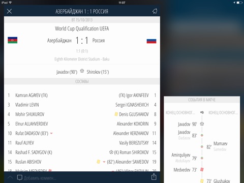 FIFA for iPad screenshot 2