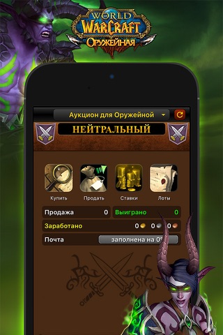 WoW Mobile Armory screenshot 2