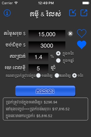 Loan Khmer screenshot 2