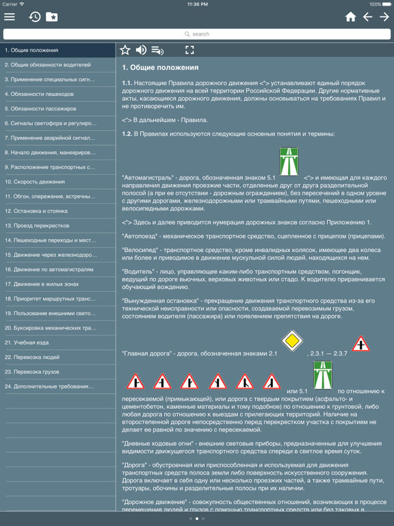 Справочник по ПДД РФのおすすめ画像2