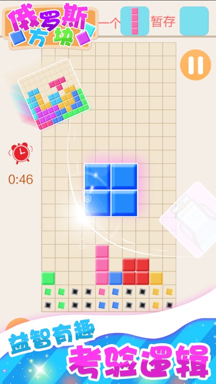 俄罗斯方块 - 2018新版单机游戏大全 screenshot-4