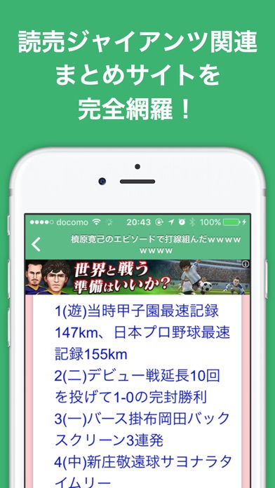 ブログまとめニュース速報 for 読売ジャイアンツ(巨人)のスクリーンショット2 ブログまとめニュース速報 for 読売ジャイアンツ(巨人)のスクリーンショット2