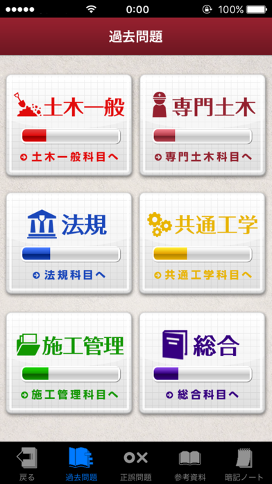 「一級土木施工管理技士」受験対策 screenshot1