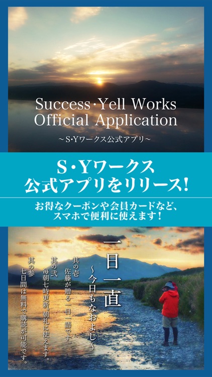 S・Yワークス　公式アプリ