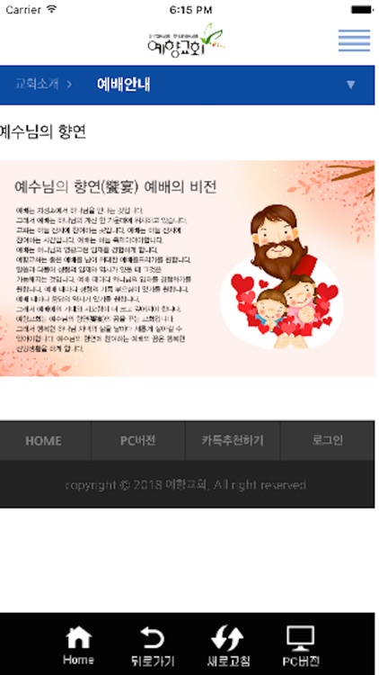 예향교회(양주) screenshot-3