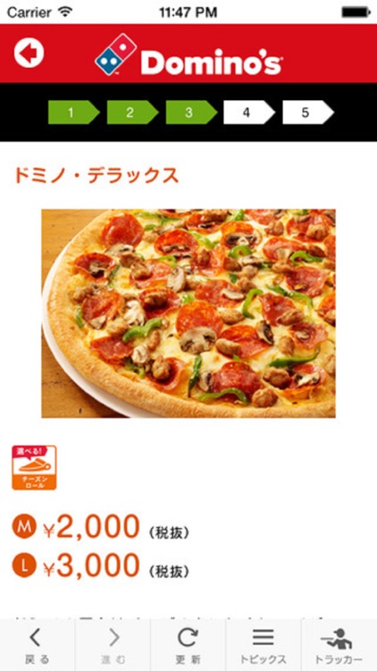 Domino’s App − ドミノ・ピザのネット注文 screenshot-3