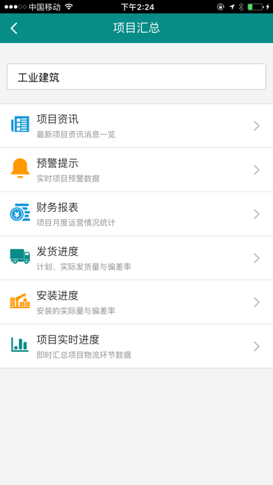 精工工业建筑BIM平台 screenshot 3