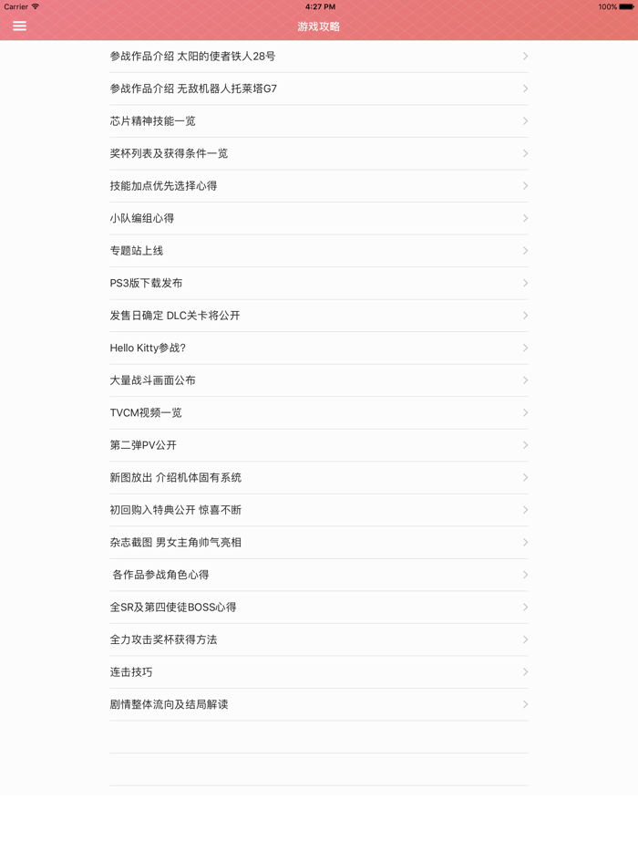 攻略秘籍For第三次超级机器人大战Z：时狱篇