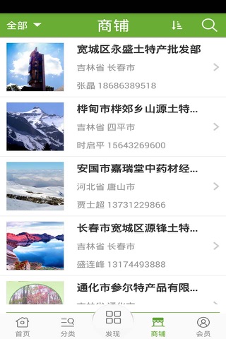 长白山特产网 screenshot 3
