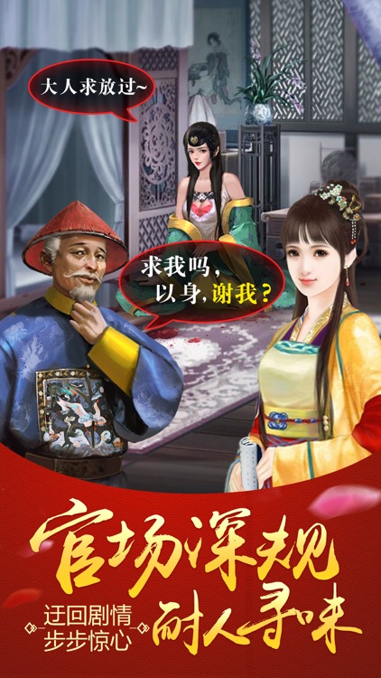 我的宫斗传记:模拟一品官斗手游