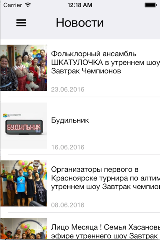 Радио Красноярск FM screenshot 2