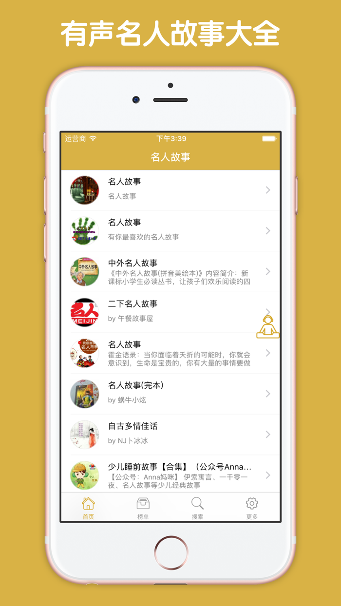 历史名人故事 - 为孩子打开一扇智慧的大门