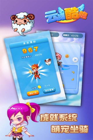 云端酷跑 screenshot 2