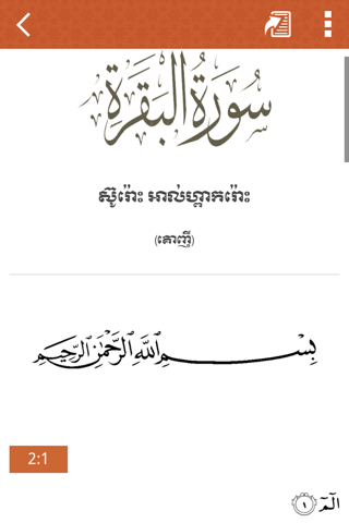 Quran Khmer screenshot 2