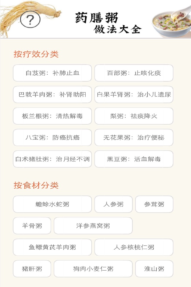 家常药膳粥的做法大全 - 养生保健、美容养颜、孕妇调养、降脂降压 screenshot 2