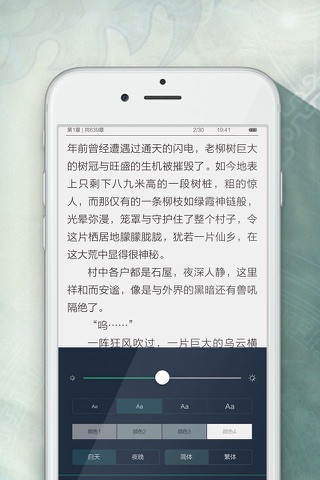 他来了请闭眼(精编)-全本小说言情小说阅读器 screenshot 2