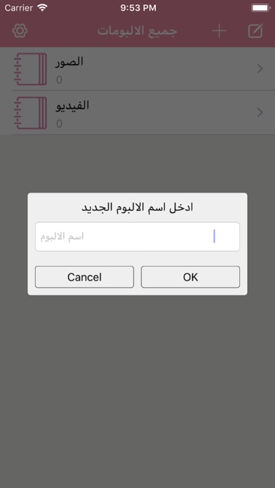 القفل - اخفاء الصور والفيديو screenshot 2