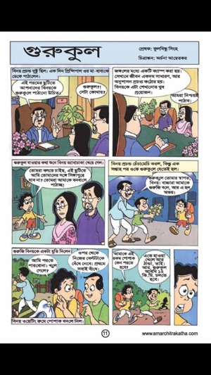 Tinkle Special Digest (Bengali)(圖2)-速報App