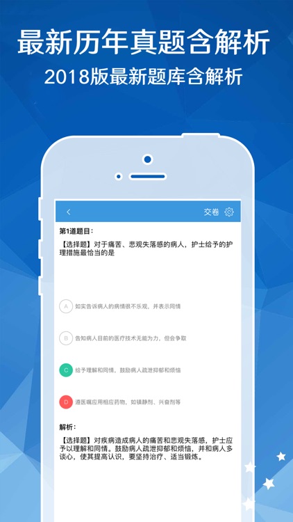 主管护师考试最新题库2018版 screenshot-3