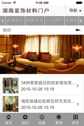湖南装饰材料门户 screenshot 2