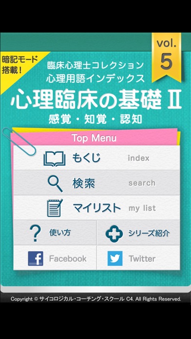 臨床心理士 心理用語5 心理臨床の基礎Ⅱ-... screenshot1