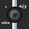 وێنه  Wêne