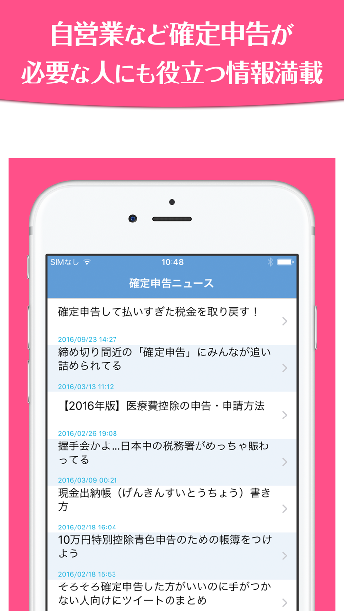 確定申告の基礎知識2017