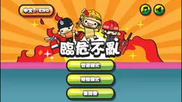 Game screenshot 臨危不亂 mod apk