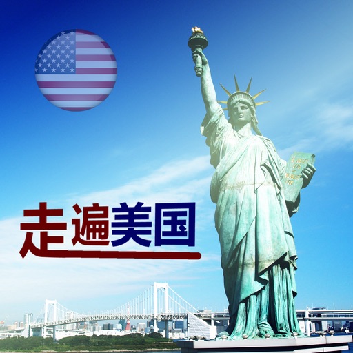 走遍美国同步中英字同步英汉简繁幕版免费版HD