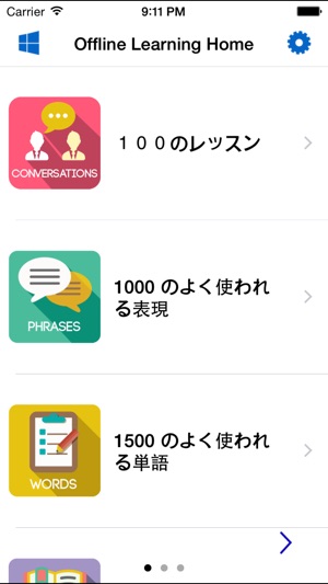 English Study Pro for Japanese Speakers 英語を学ぶ(圖3)-速報App