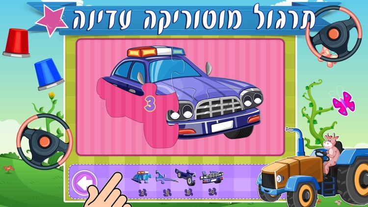 Hebrew Trucks World Kids Numbers -Learn to Count