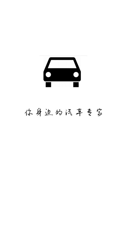 汽车4s店 screenshot-3