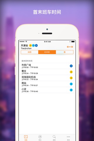 Tianjin Metro screenshot 3