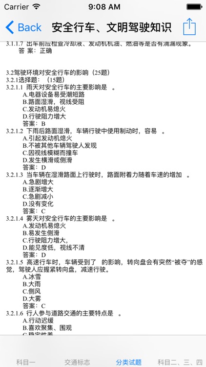 学车宝典-科目1~4习题、技巧、规范大全