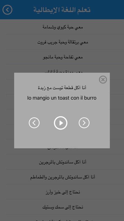 تعلم اللغة الإيطالية بسهولة screenshot-3