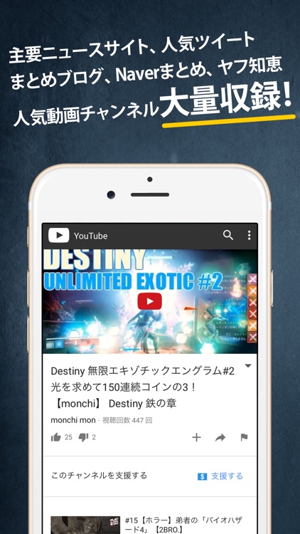 攻略まとめったー for Destiny(デスティニー)