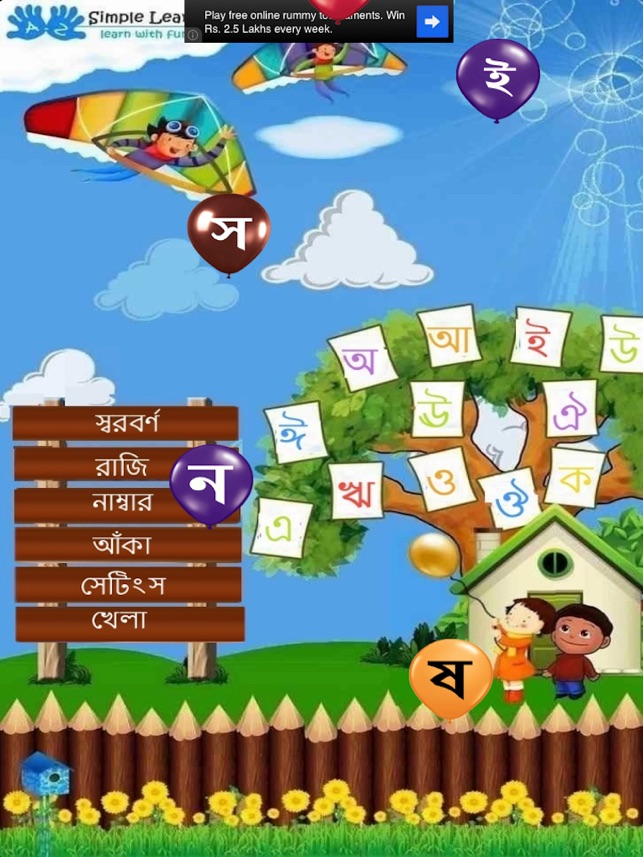 Learn Alphabets-Bangla(圖3)-速報App