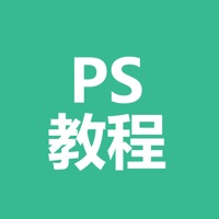 ps教程-photoshop学习教程 pour PC