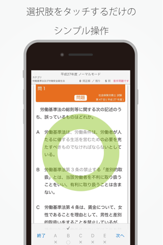 社会保険労務士 国家試験 過去問題集 特別版 screenshot 2