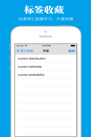 法律专业英汉词典 screenshot 4