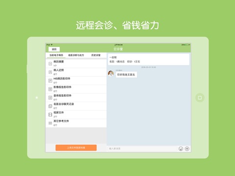 福佑云诊 screenshot 4