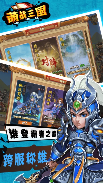 新萌战三国-三国志策略回合制三国游戏