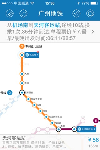 广州地铁-rGuide screenshot 2
