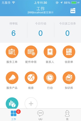 移动U8+ screenshot 2